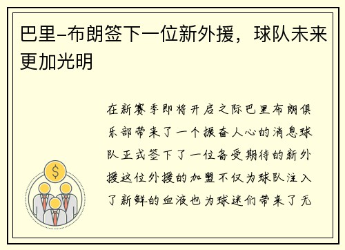 巴里-布朗签下一位新外援，球队未来更加光明