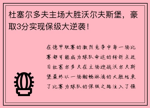 杜塞尔多夫主场大胜沃尔夫斯堡，豪取3分实现保级大逆袭！