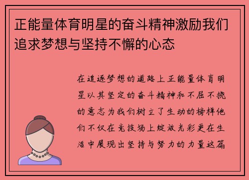 正能量体育明星的奋斗精神激励我们追求梦想与坚持不懈的心态