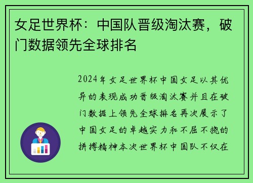 女足世界杯：中国队晋级淘汰赛，破门数据领先全球排名