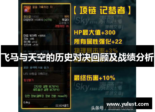 飞马与天空的历史对决回顾及战绩分析